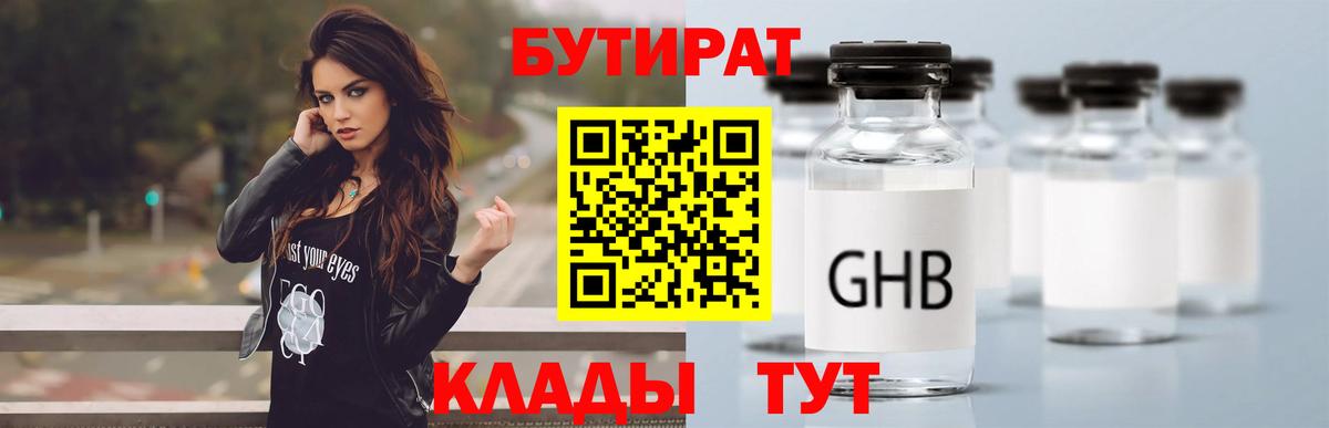 Бутират BDO 33% Светлоград