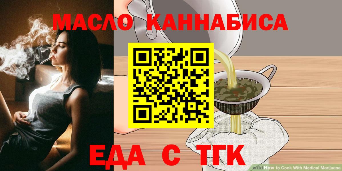 Еда ТГК конопля Светлоград