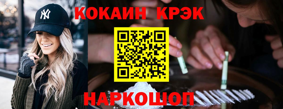Кокаин 97% Светлоград