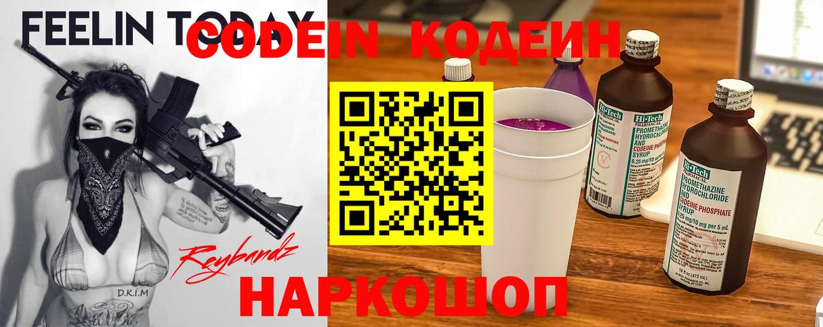 Кодеиновый сироп Lean Purple Drank Светлоград