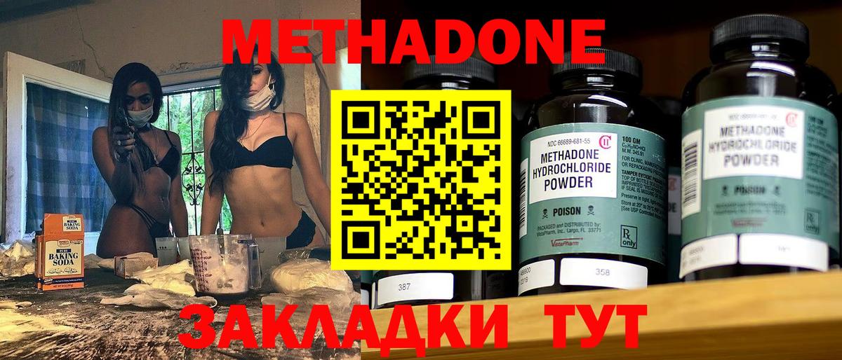 Метадон белоснежный Светлоград
