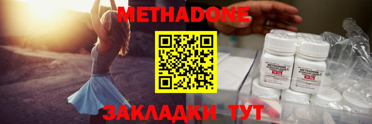 Светлоград  МЕТАДОН мёд  Метадон кристалл  Вход с VPN 